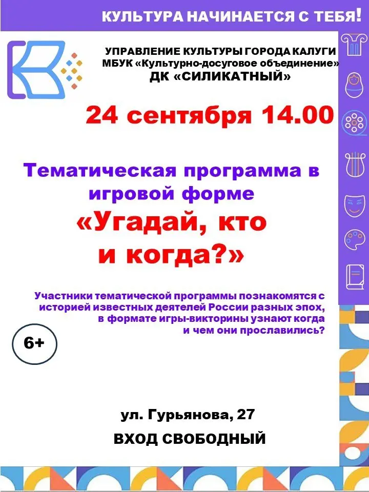 Культура для школьников