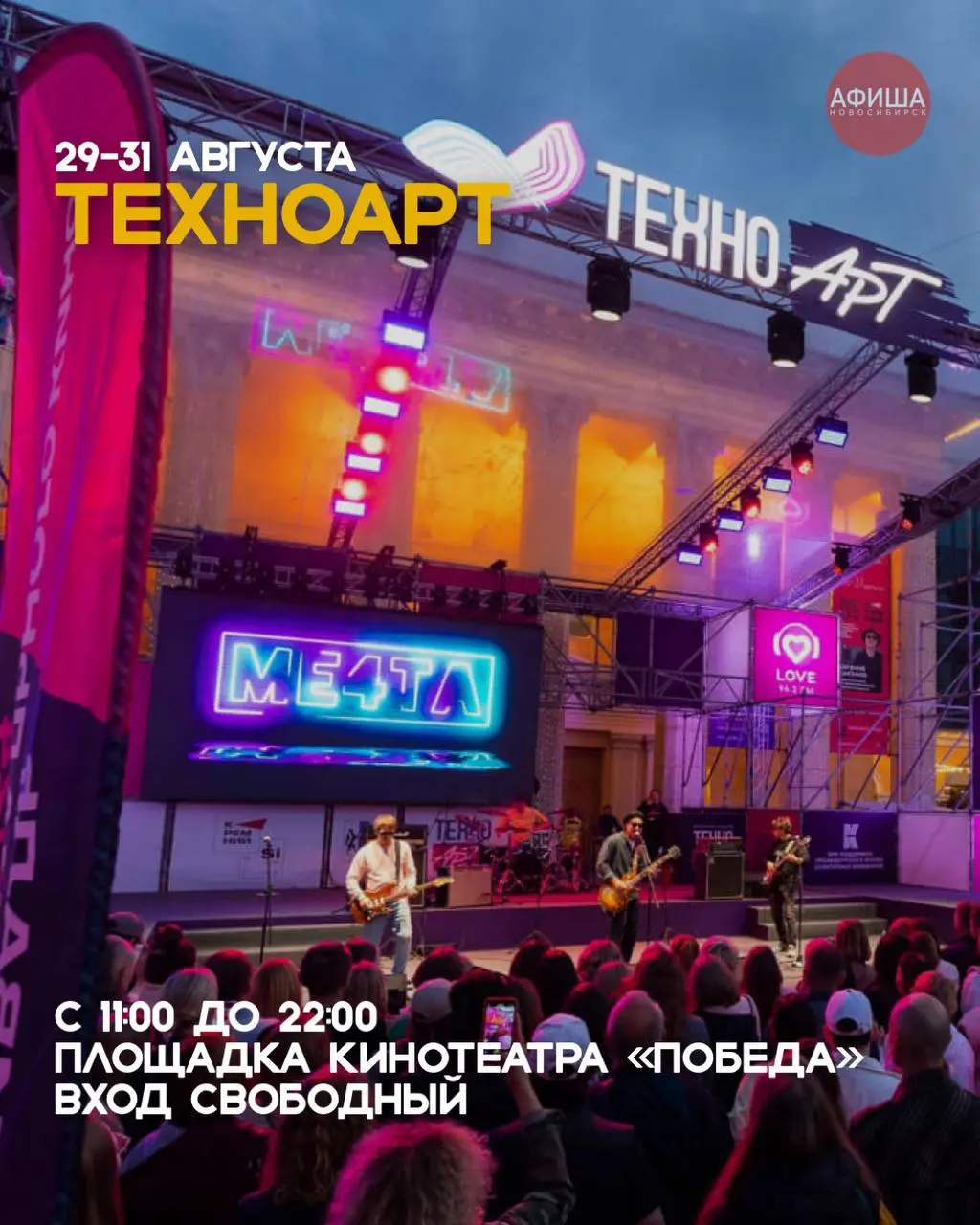 Last Summer Fest and related events in Novosibirsk (29-31 августа)