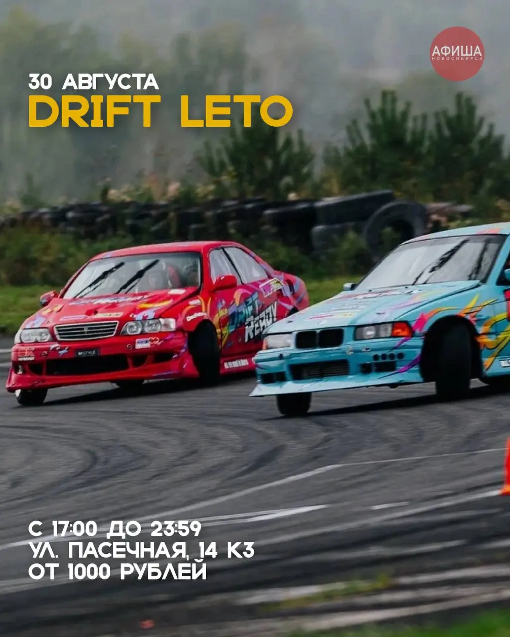 Last Summer Fest and related events in Novosibirsk (29-31 августа)