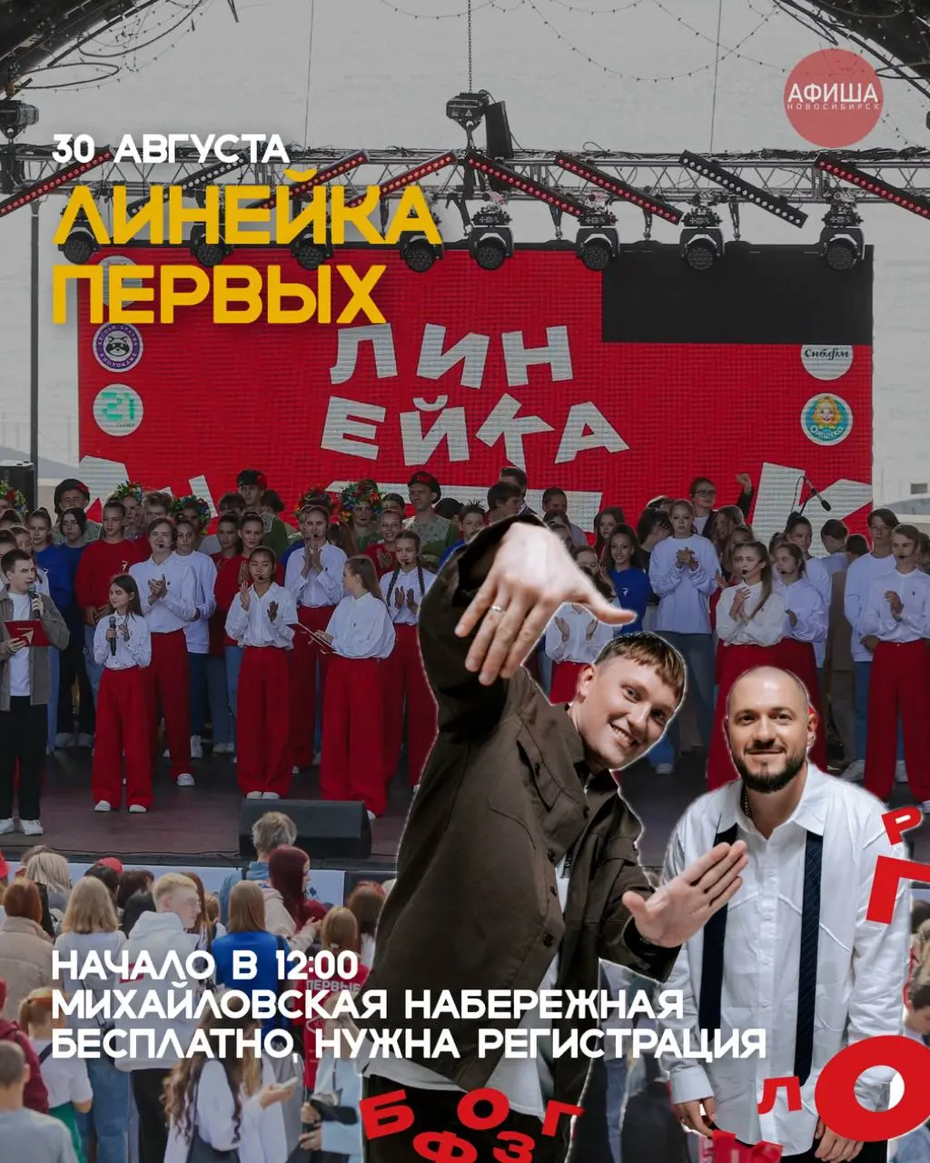 Last Summer Fest and related events in Novosibirsk (29-31 августа)
