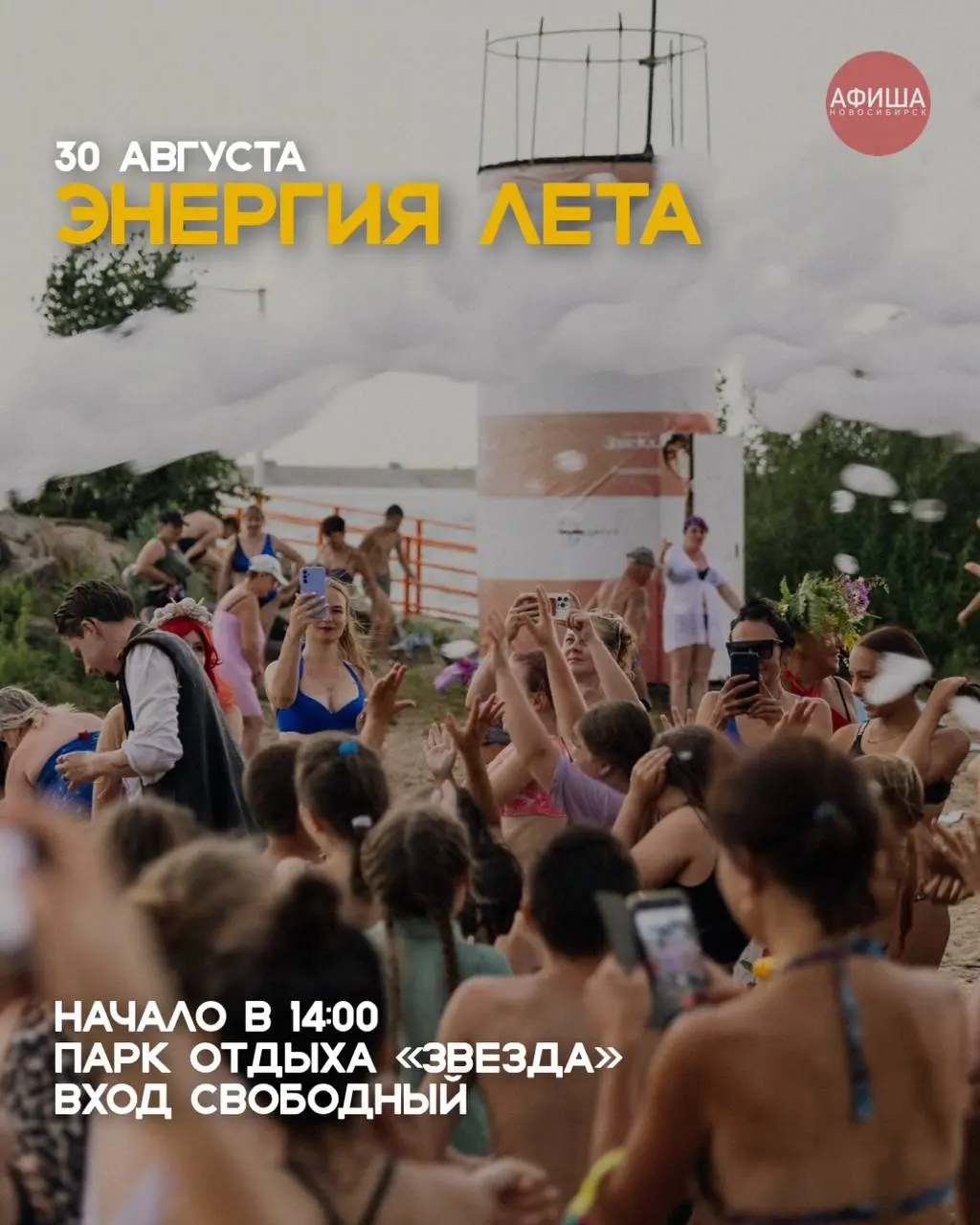 Last Summer Fest and related events in Novosibirsk (29-31 августа)