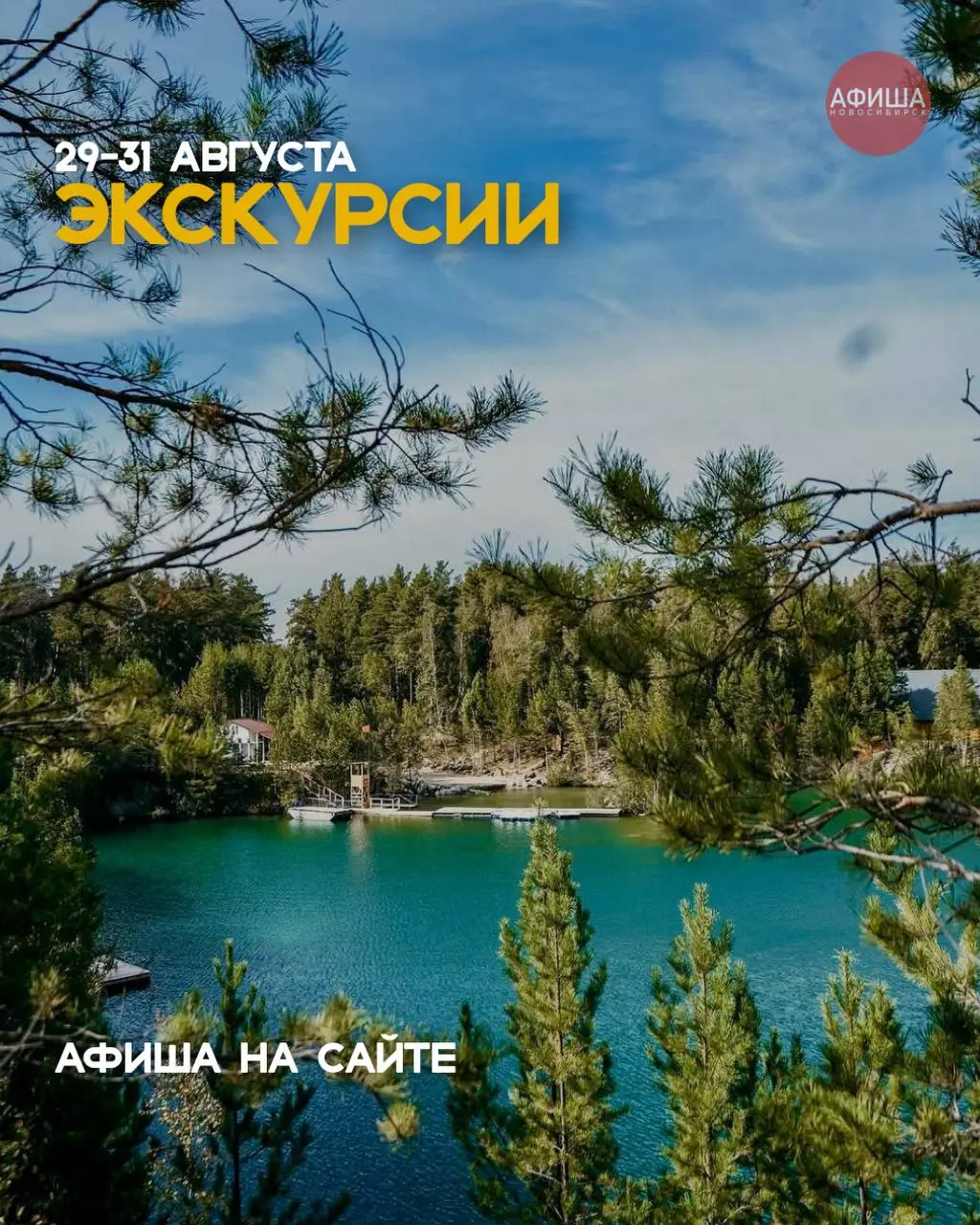 Last Summer Fest and related events in Novosibirsk (29-31 августа)