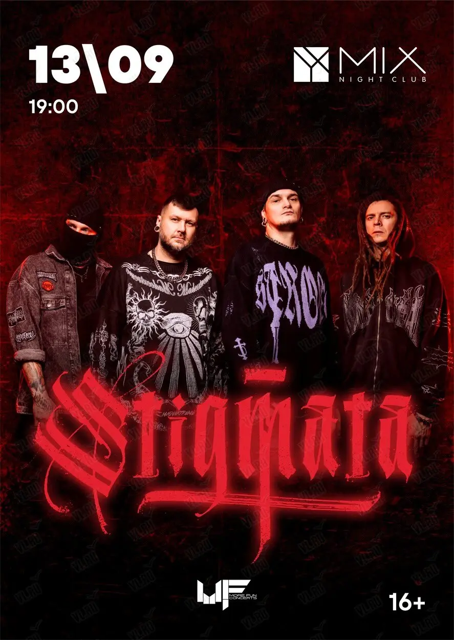 Stigmata во Владивостоке