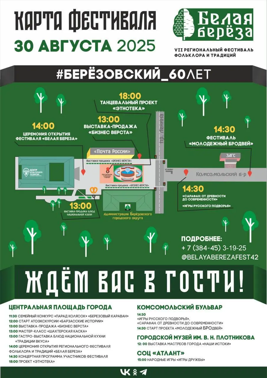 Белая Береза