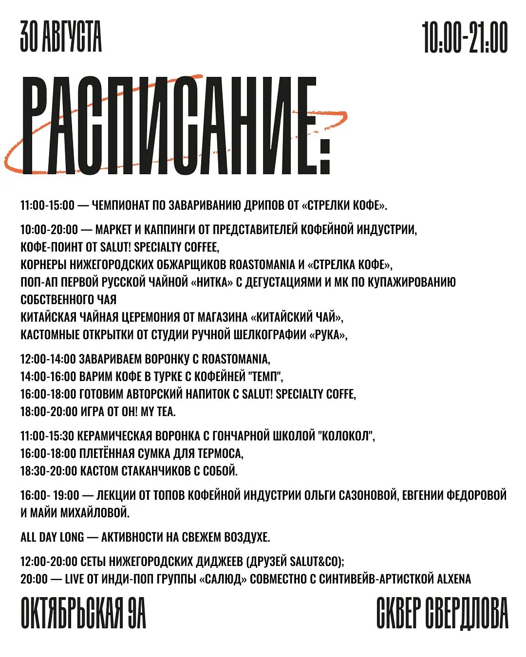 SALUT! КОФЕ ФЕСТ! — фестиваль кофе в Нижнем Новгороде