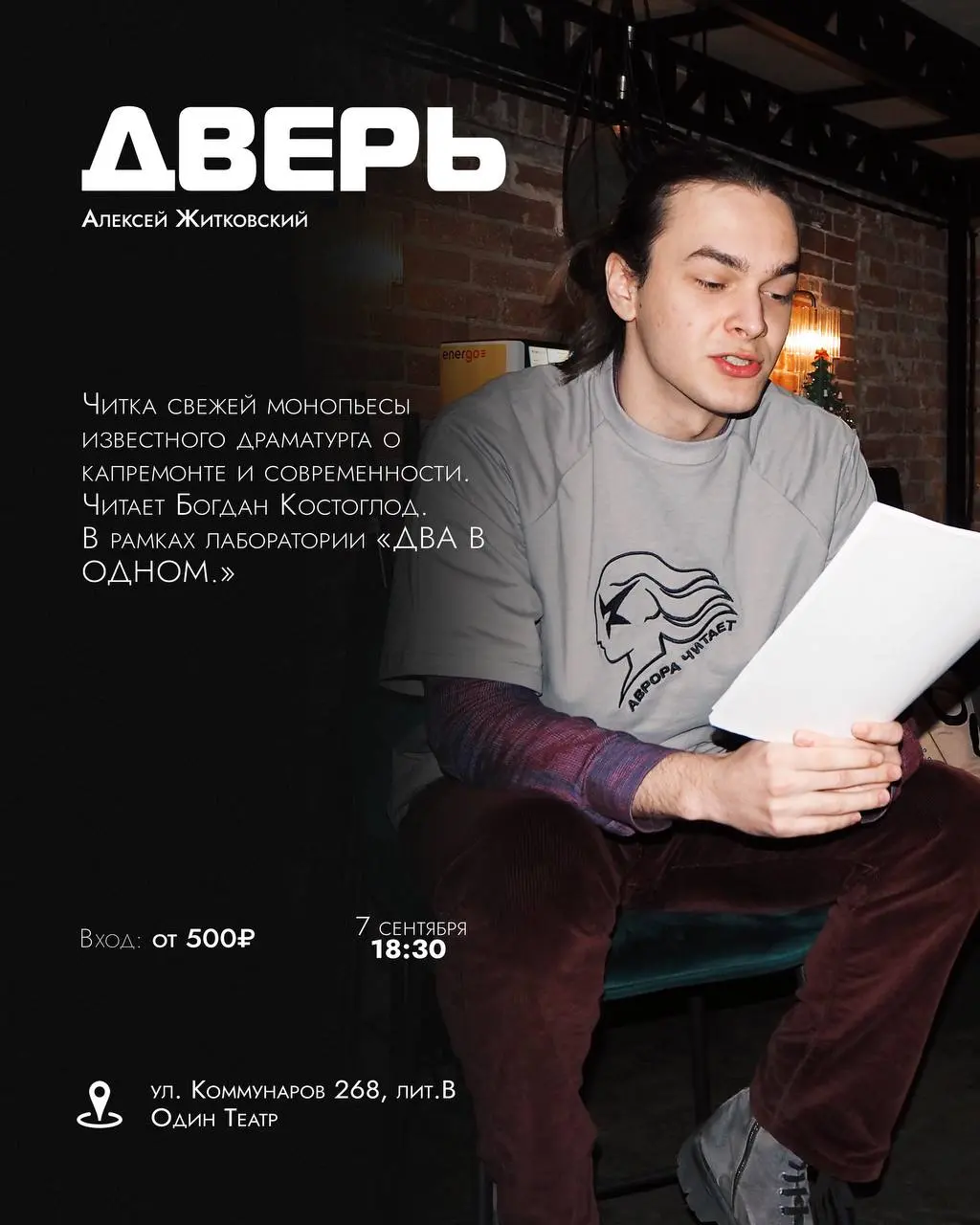 Аврора открывает третий сезон