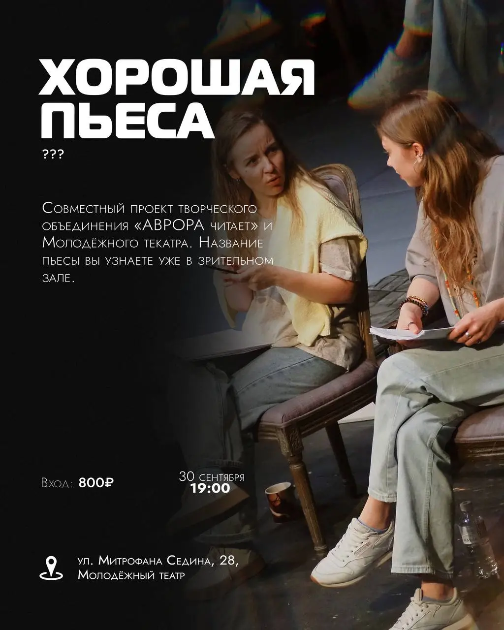 Аврора открывает третий сезон