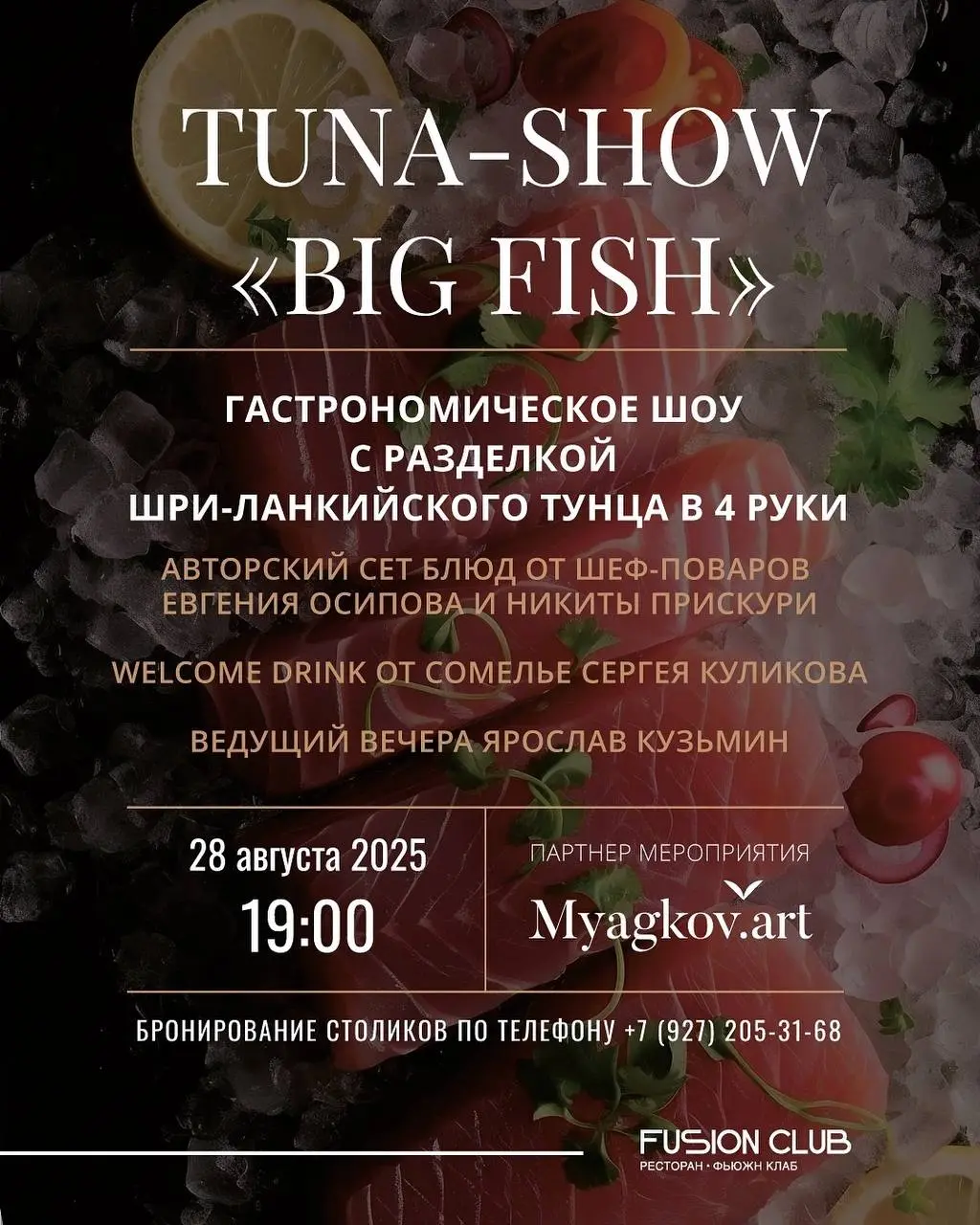 Гастрономическое шоу Big Fish в ресторане Fusion и прочие мероприятия лета