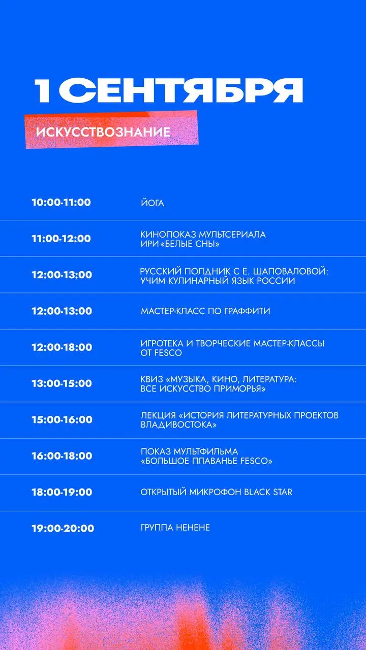 Фестиваль молодости и уличной культуры в Арт-гавани