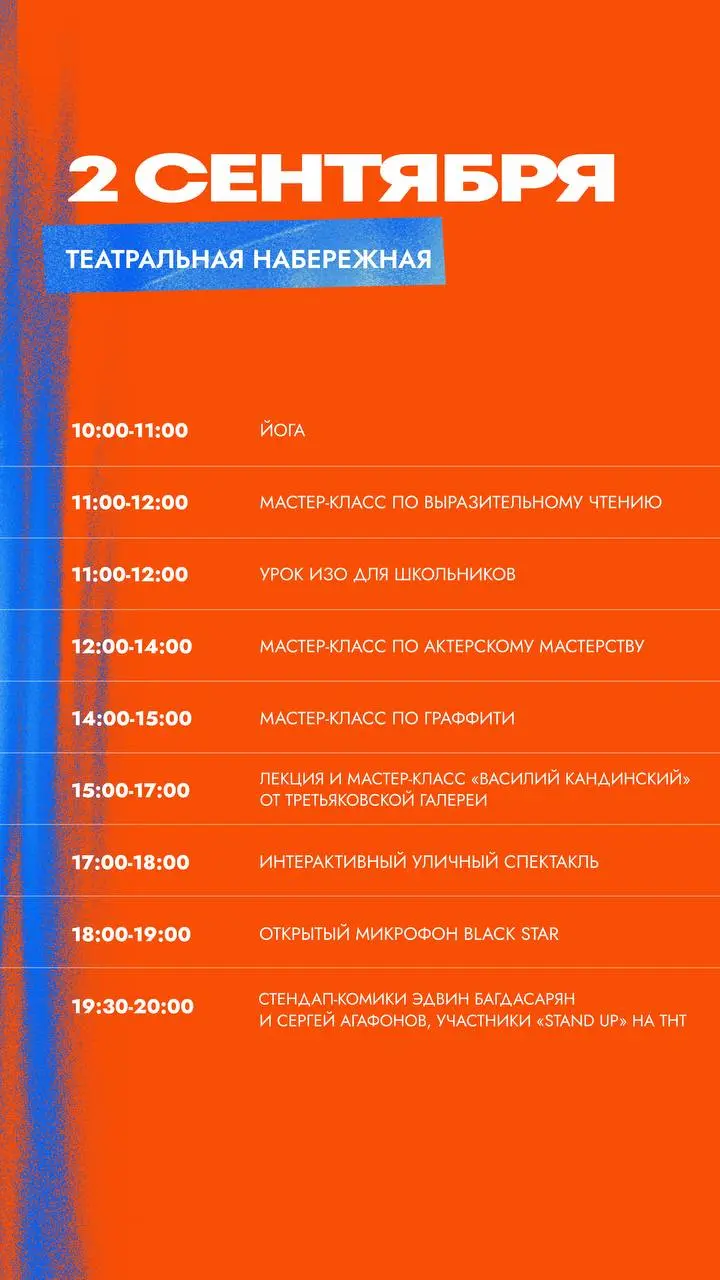 Фестиваль молодости и уличной культуры в Арт-гавани