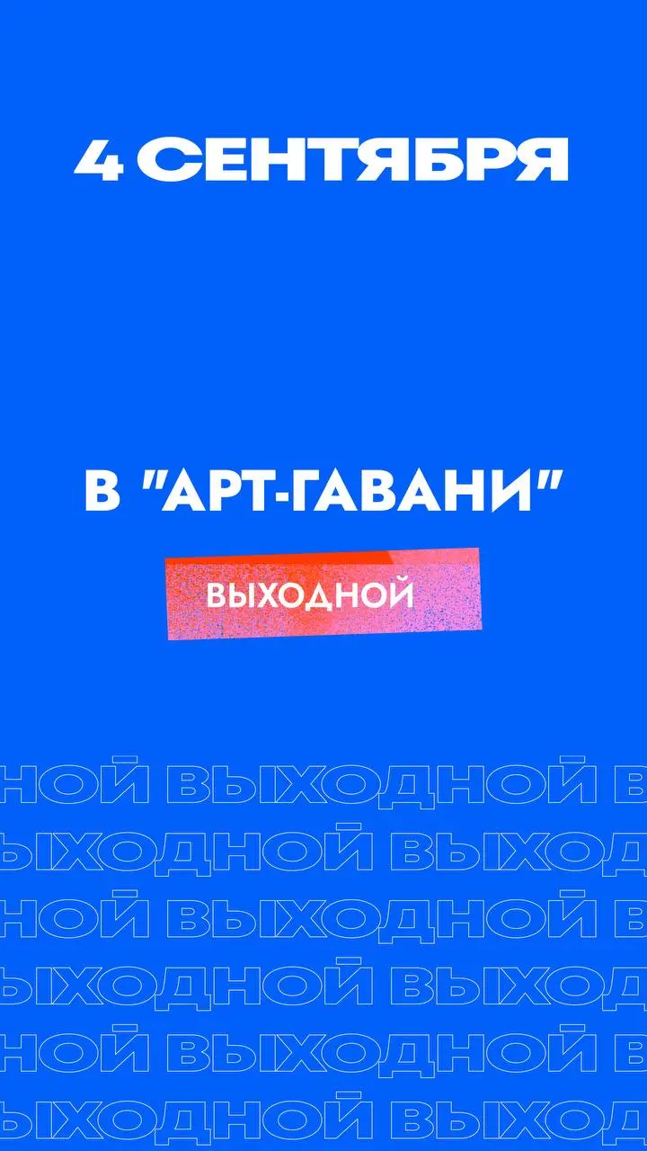 Фестиваль молодости и уличной культуры в Арт-гавани
