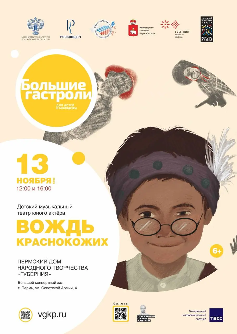 Детский музыкальный театр юного актёра в Пермь: гастрольная карта и постановки