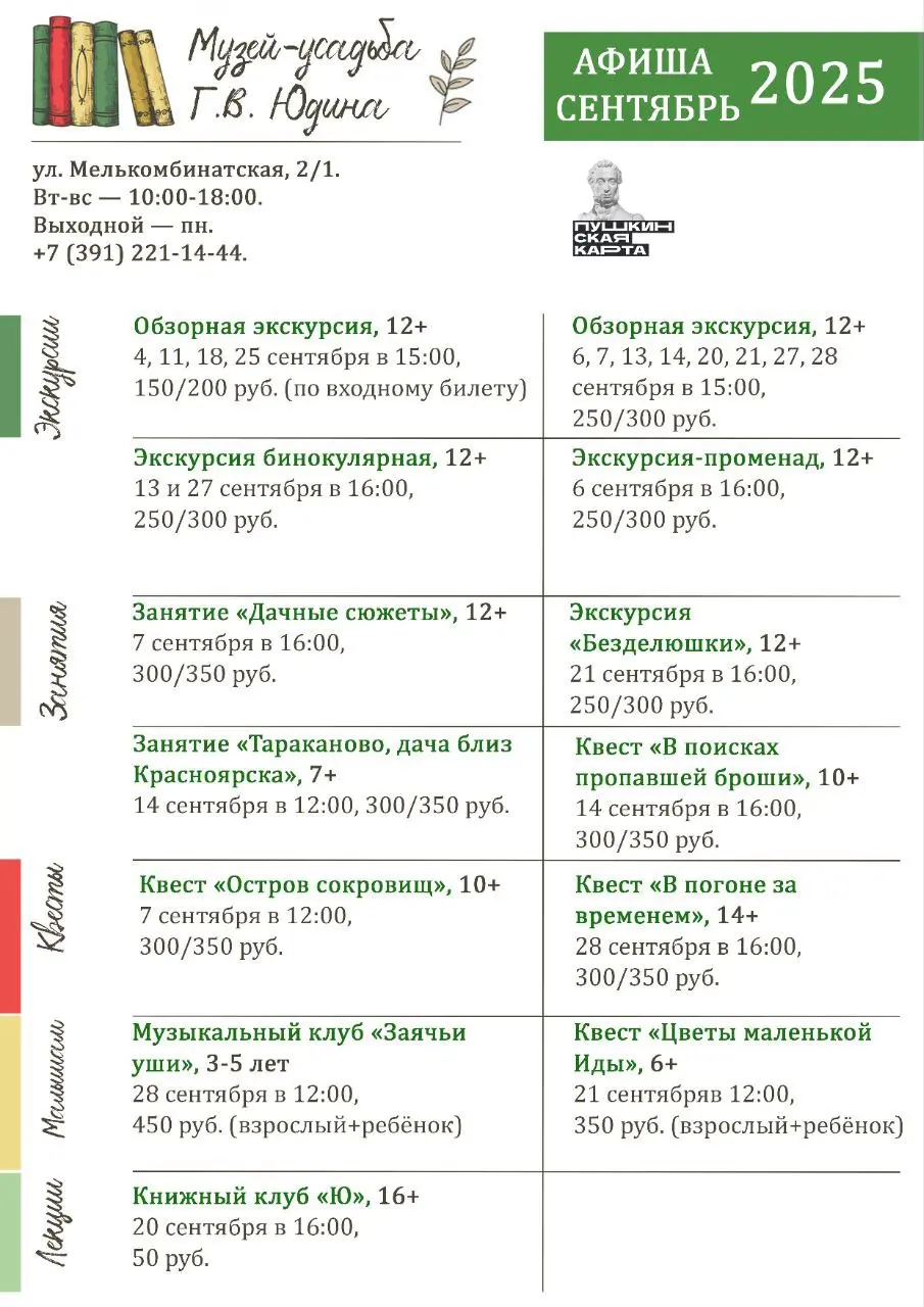 Афиша сентябрьских мероприятий красноярских музеев