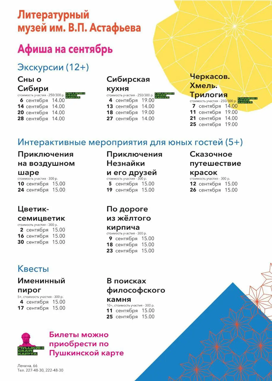 Афиша сентябрьских мероприятий красноярских музеев