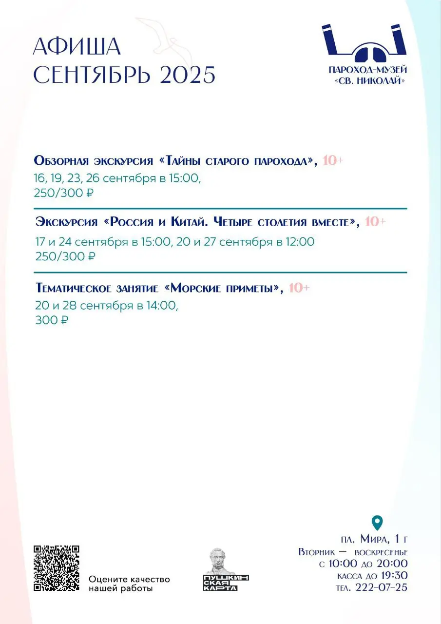 Афиша сентябрьских мероприятий красноярских музеев