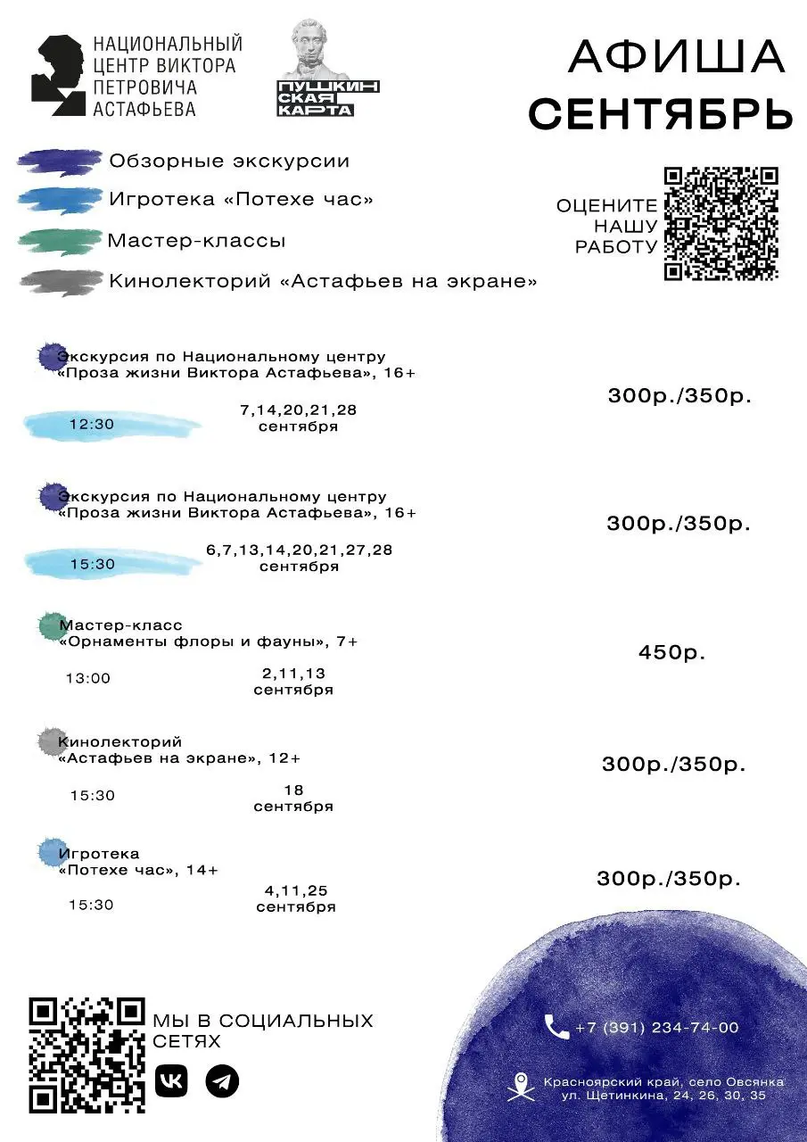 Афиша сентябрьских мероприятий красноярских музеев