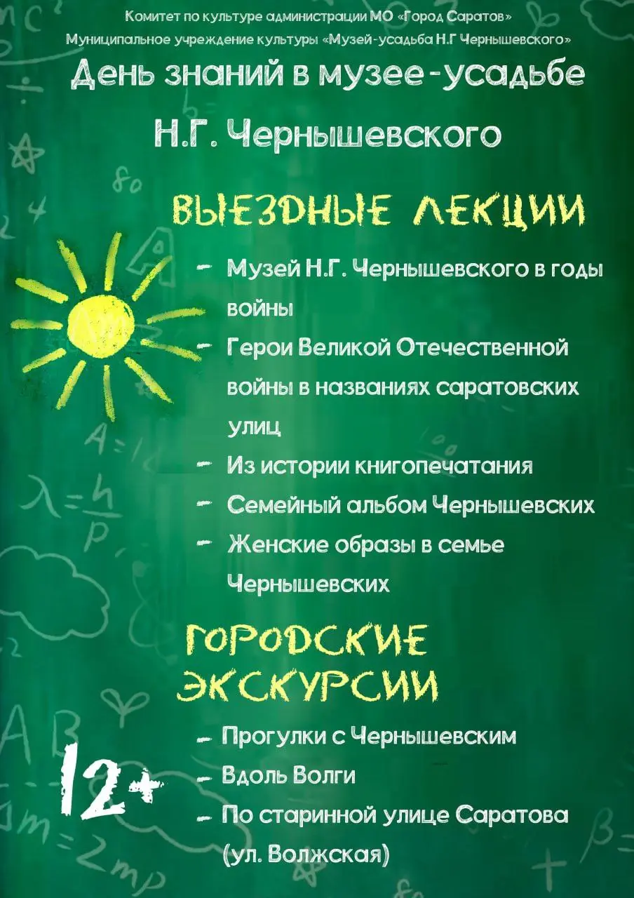 1 сентября в музее-усадьбе Н. Г. Чернышевского