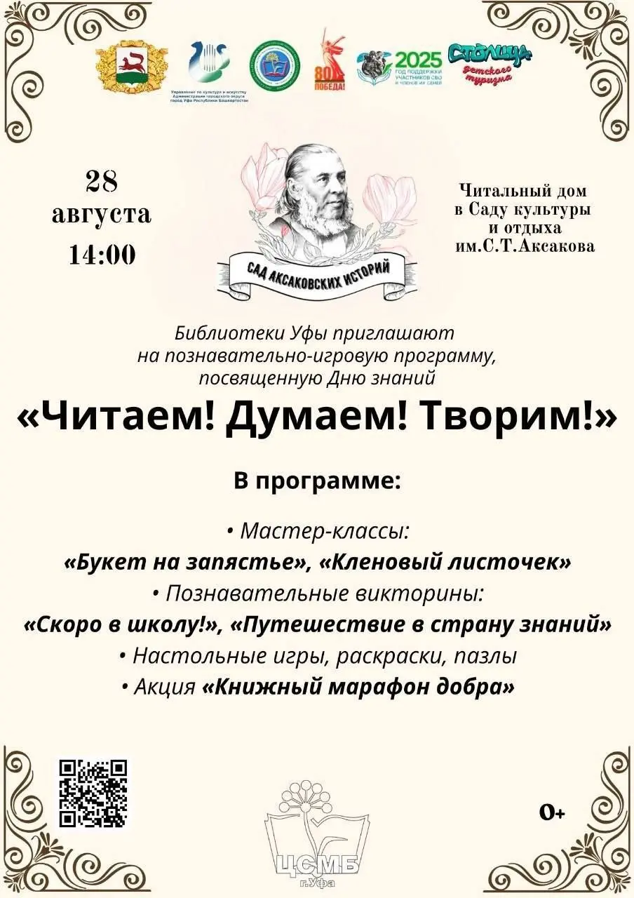 Сад аксаковских историй