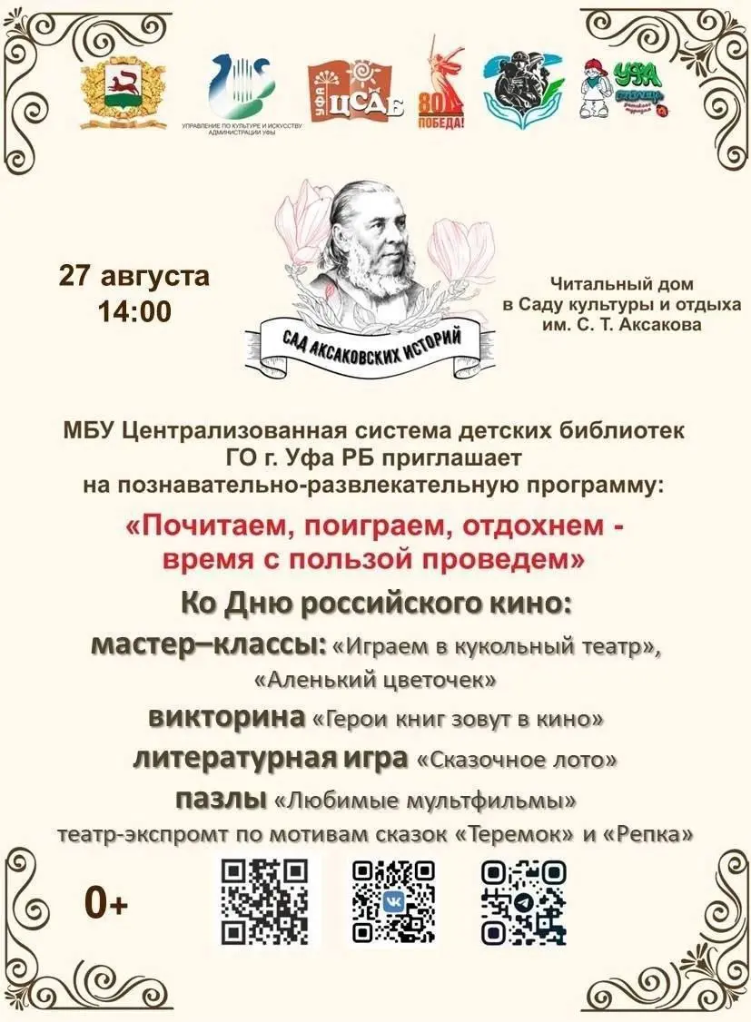 Сад аксаковских историй