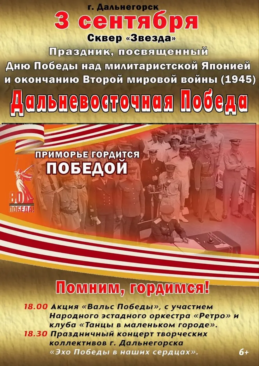 Торжественное празднование Дня Победы над милитаристской Японией