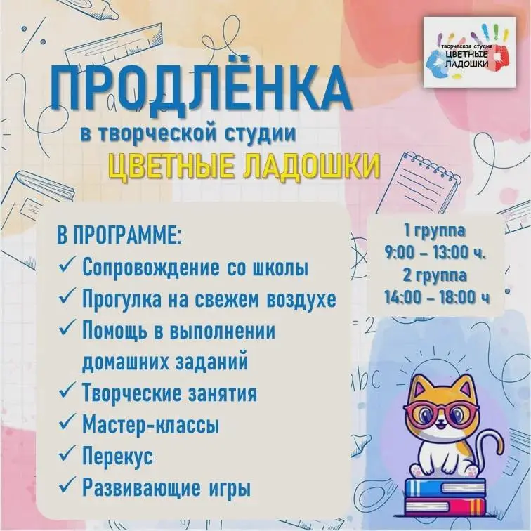Продленка в творческой студии «Цветные ладошки»