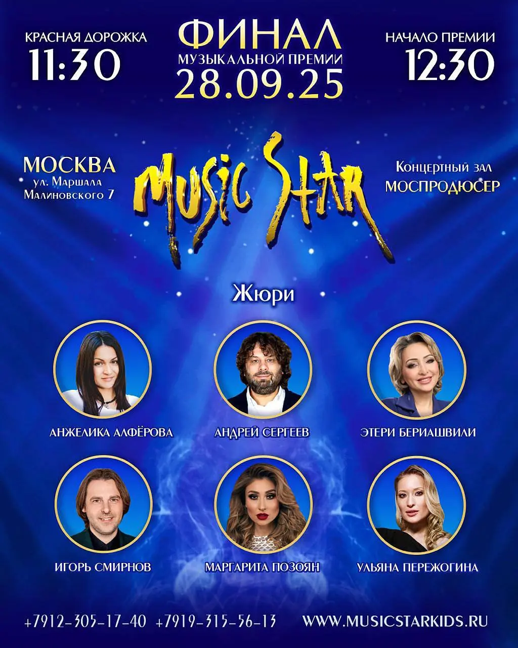 Music Star 2025 Финал