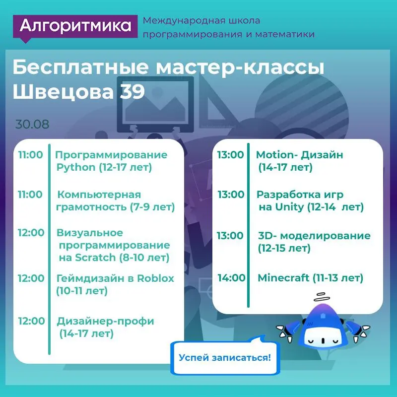 Бесплатные мастер-классы в Алгоритмике