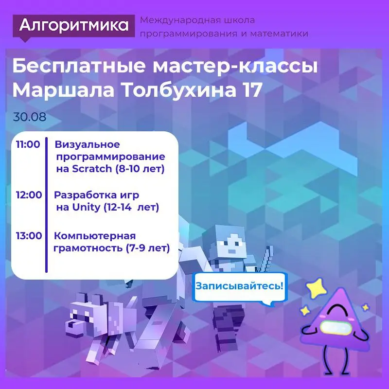 Бесплатные мастер-классы в Алгоритмике