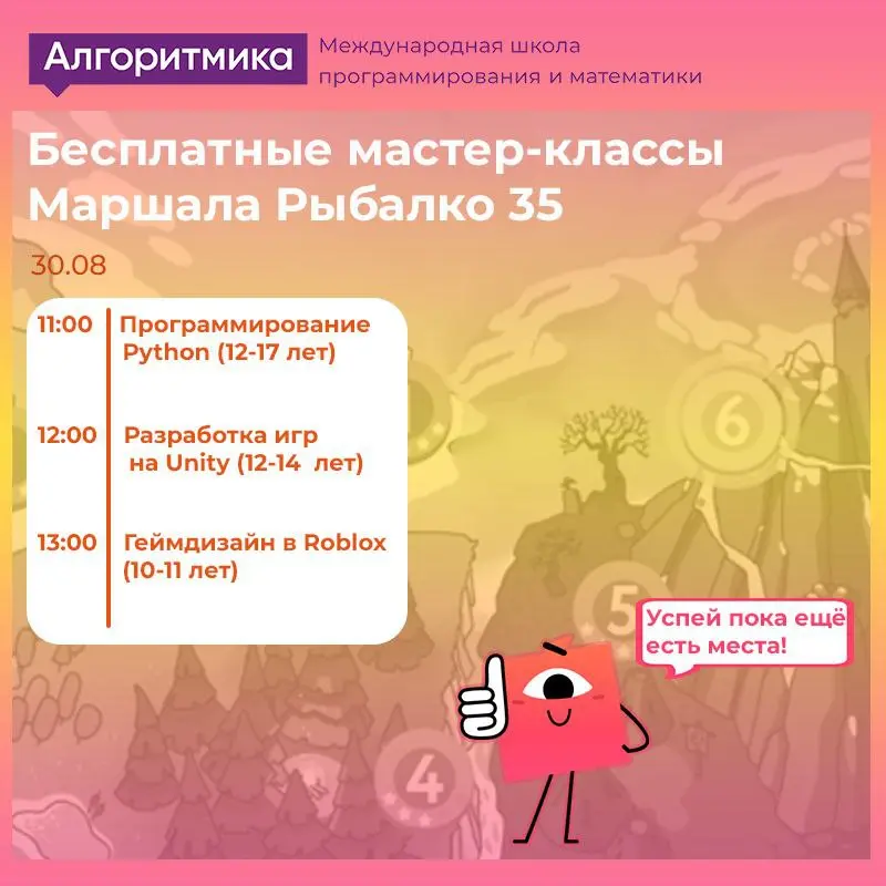 Бесплатные мастер-классы в Алгоритмике