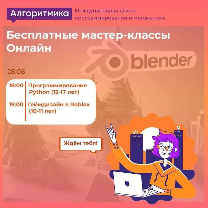 Бесплатные мастер-классы в Алгоритмике