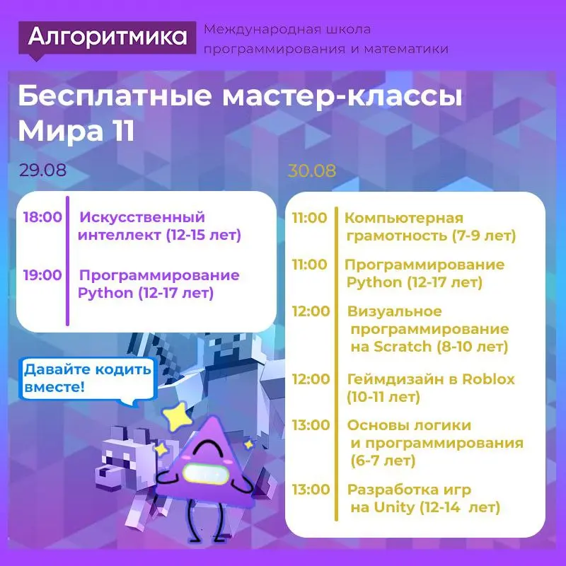Бесплатные мастер-классы в Алгоритмике