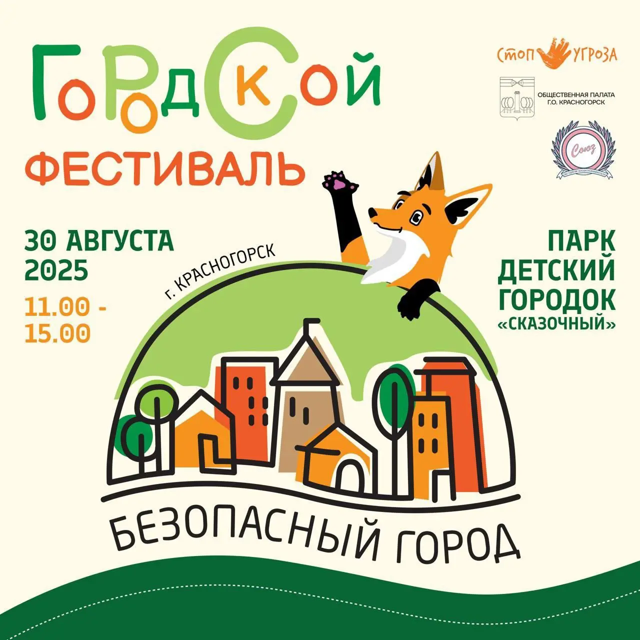 Безопасный город — мастер-классы в детском городке «Сказочный»