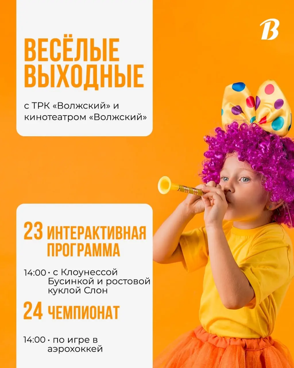 Детская афиша: куда сходить с ребенком в Чебоксарах