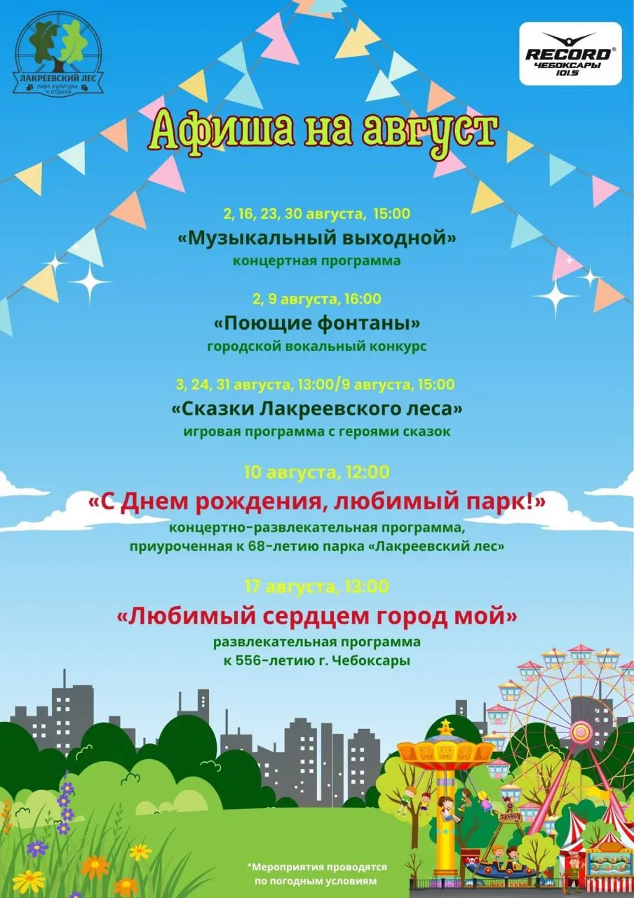 Детская афиша: куда сходить с ребенком в Чебоксарах