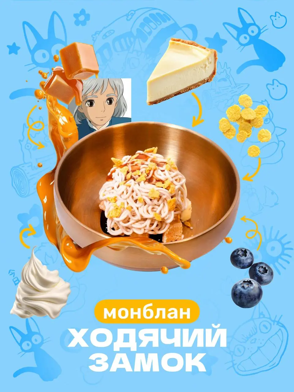 Ивент по вселенной Хаяо Миядзаки в Чико