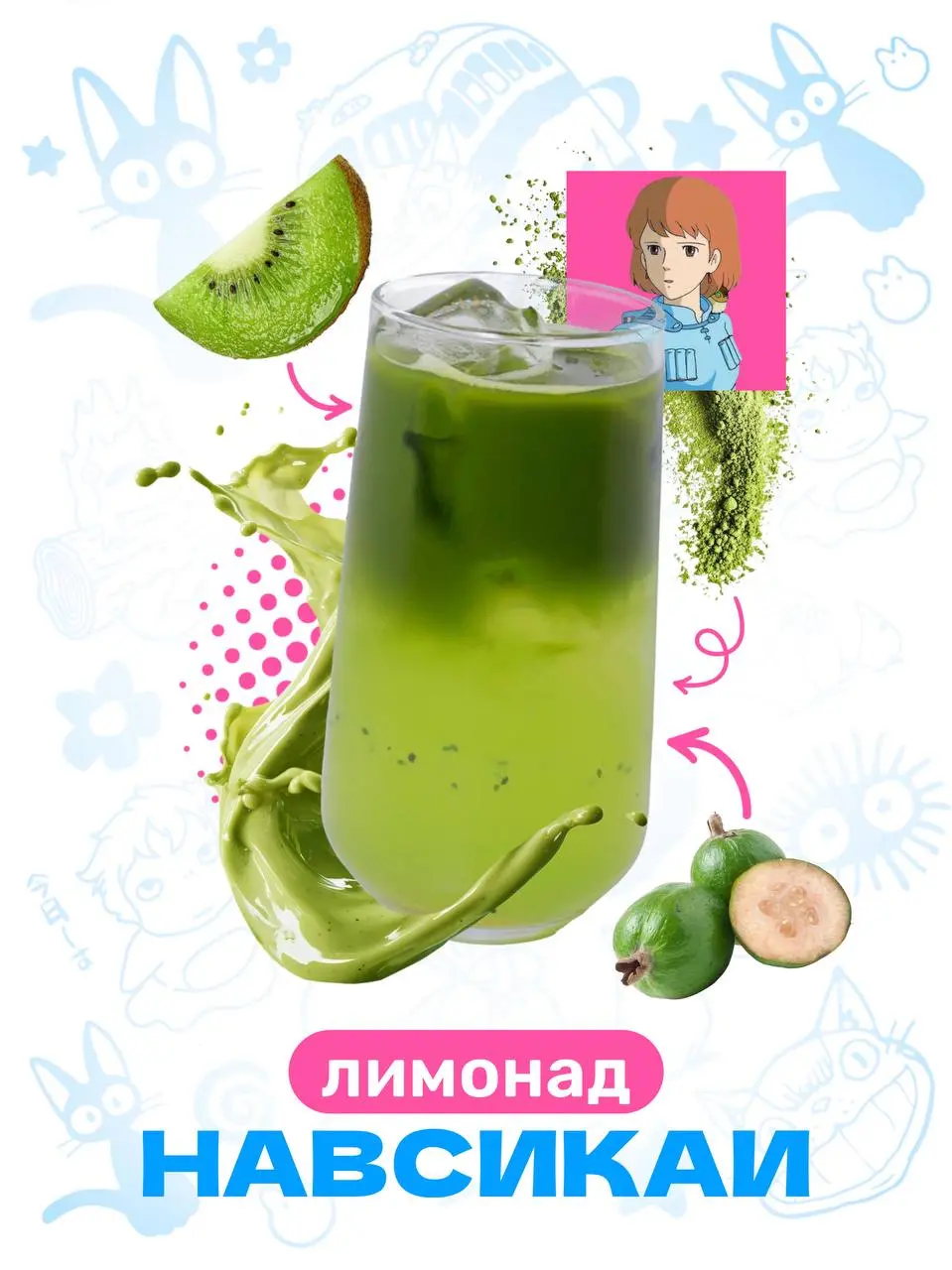 Ивент по вселенной Хаяо Миядзаки в Чико