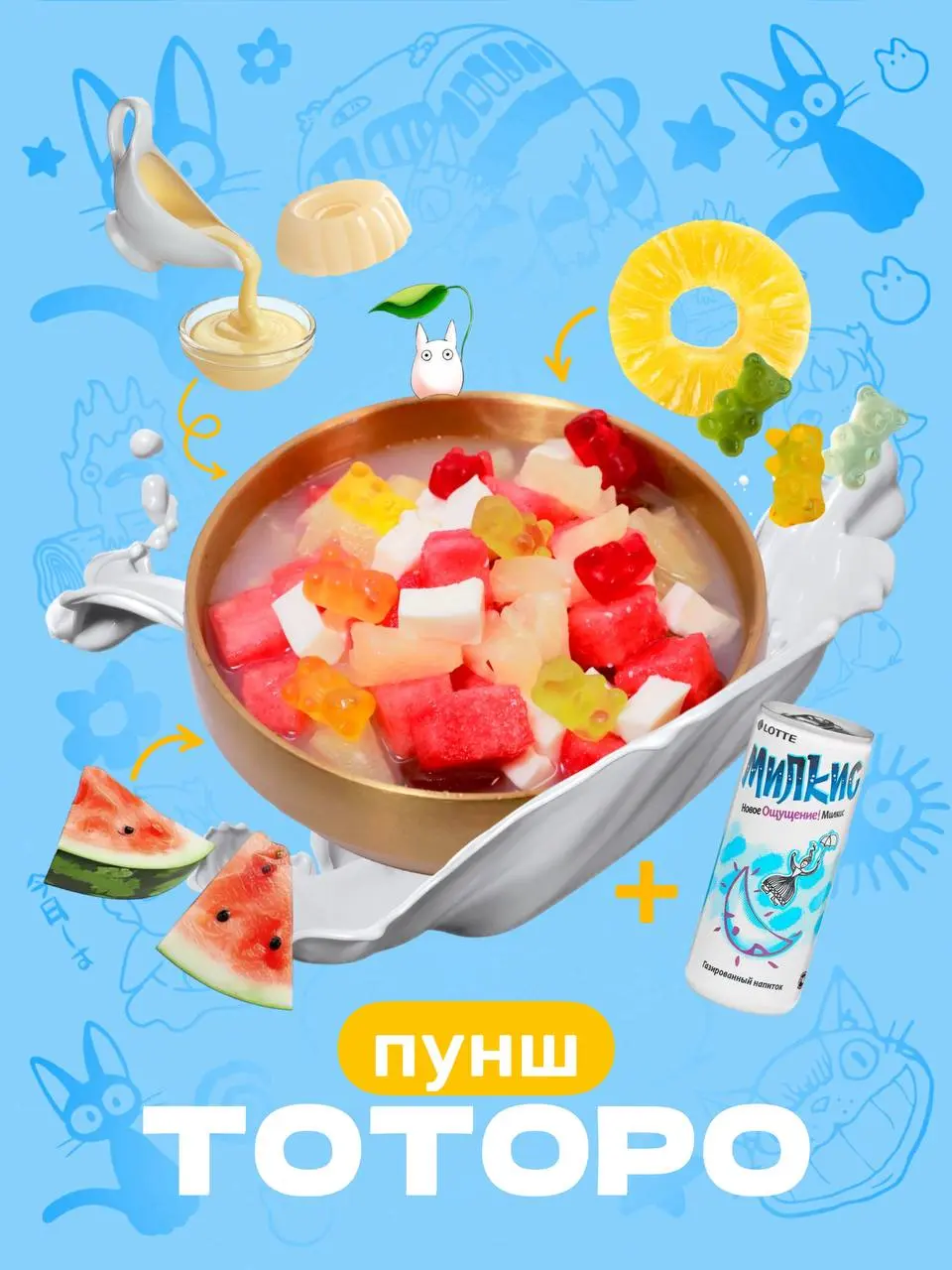 Ивент по вселенной Хаяо Миядзаки в Чико