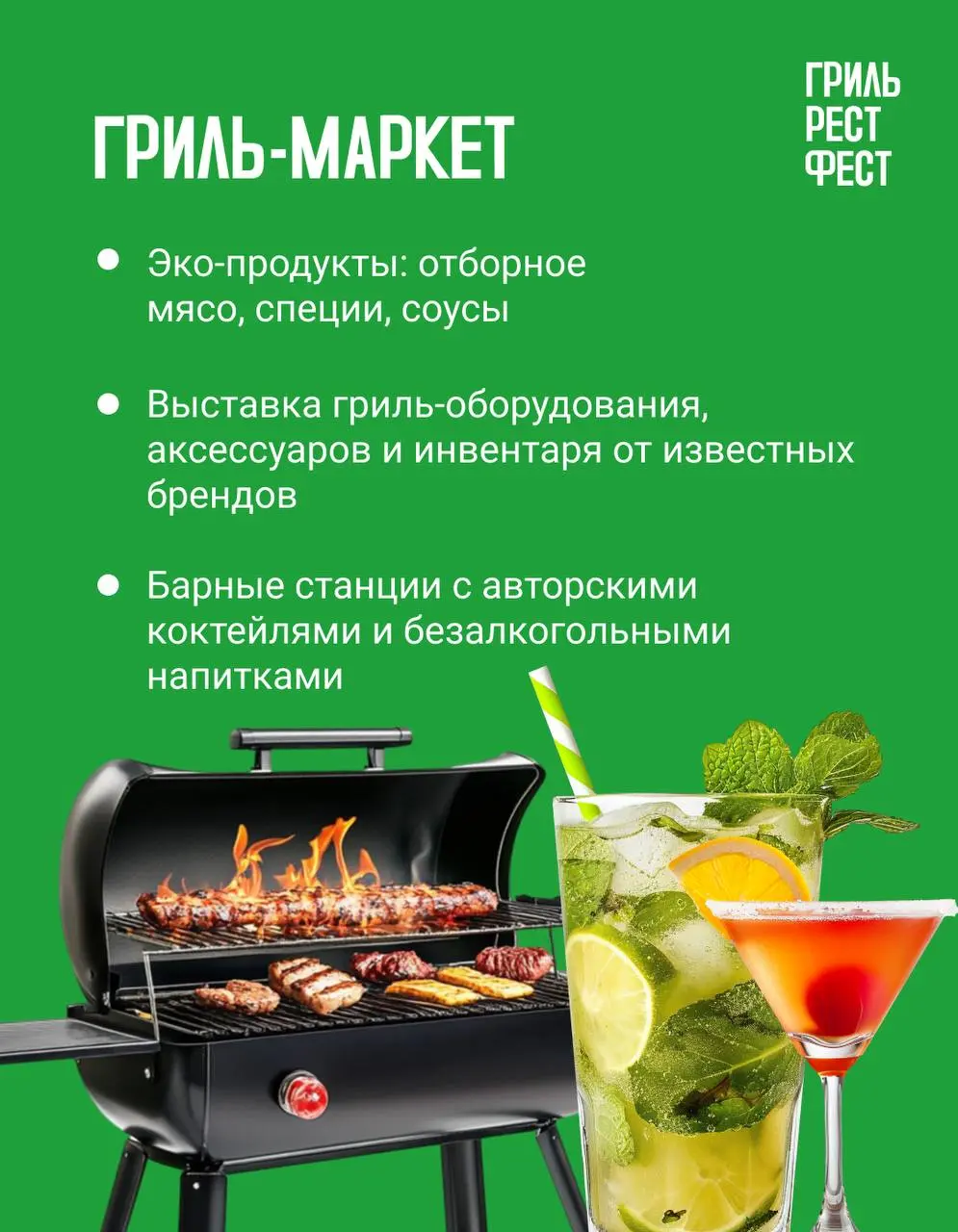 ГРИЛЬ! РЕСТ! ФЕСТ! — южный гастрономический фестиваль гриля и барбекю