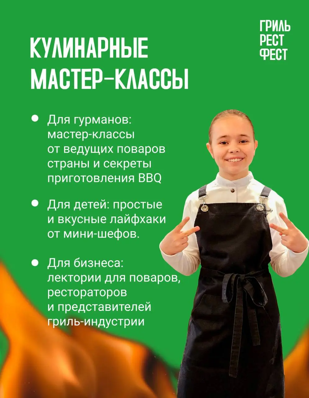 ГРИЛЬ! РЕСТ! ФЕСТ! — южный гастрономический фестиваль гриля и барбекю