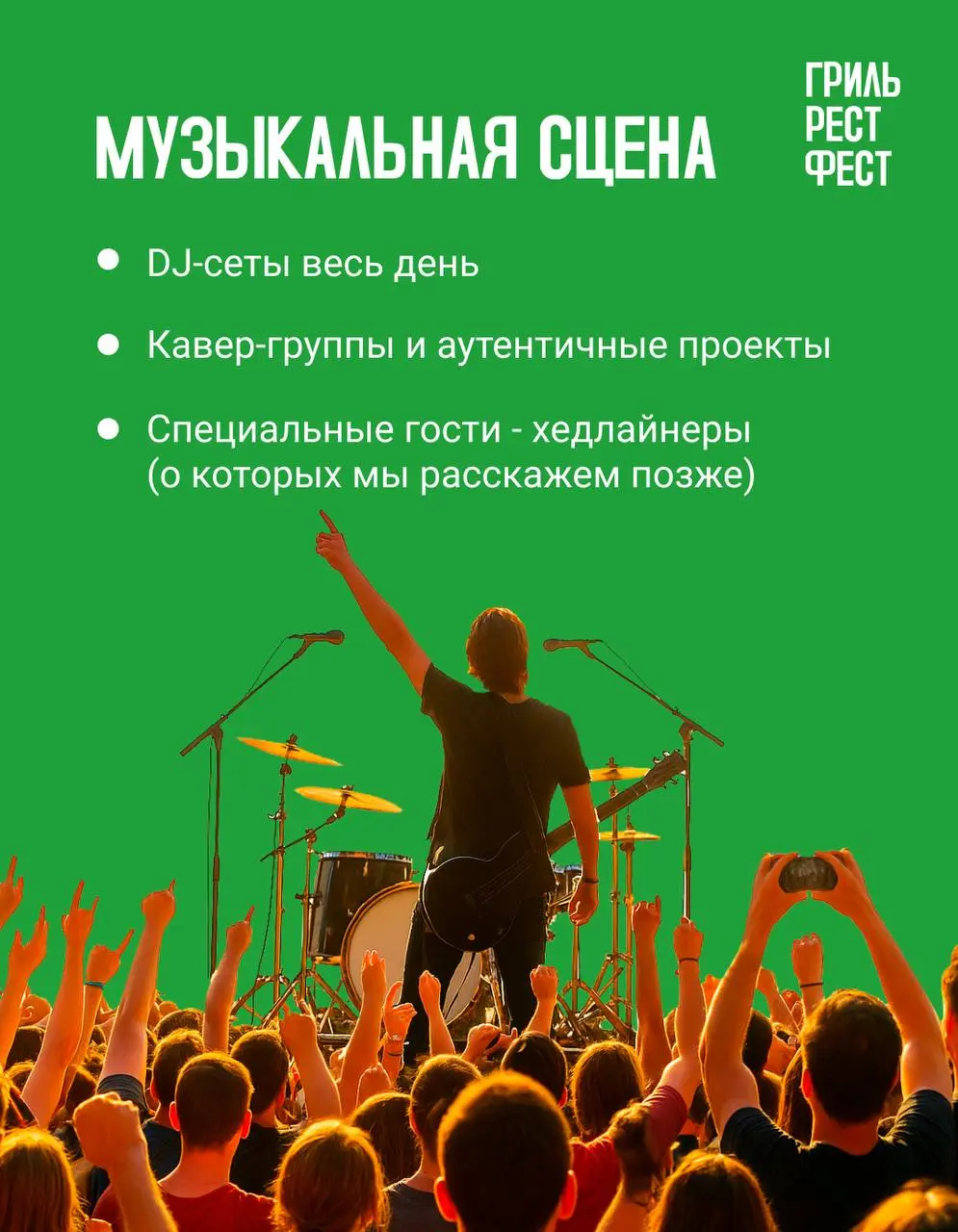 ГРИЛЬ! РЕСТ! ФЕСТ! — южный гастрономический фестиваль гриля и барбекю