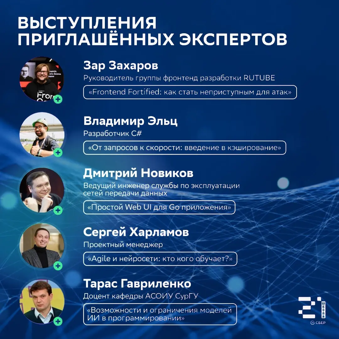 День программиста 2025 в Школе 21