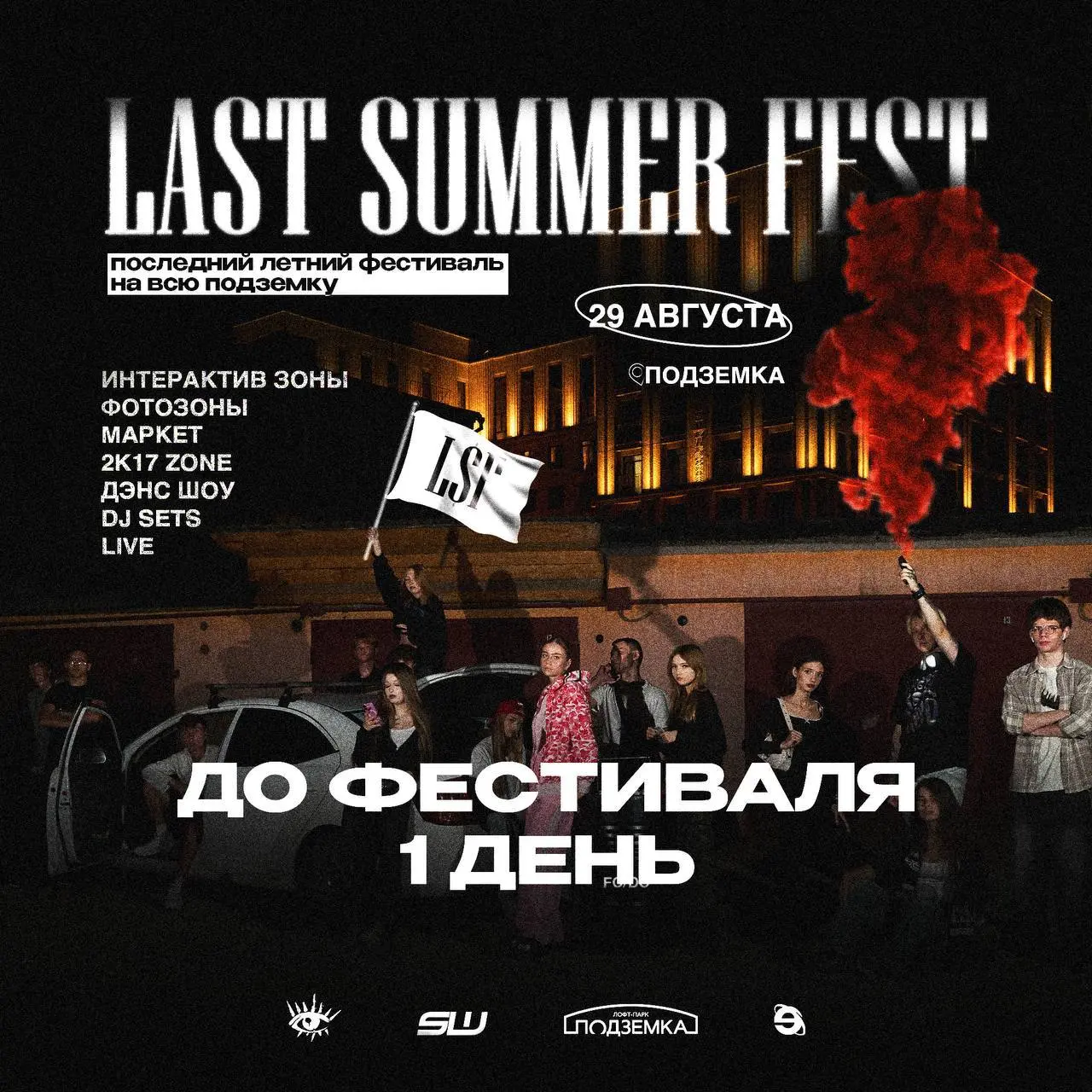 LAST SUMMER FEST