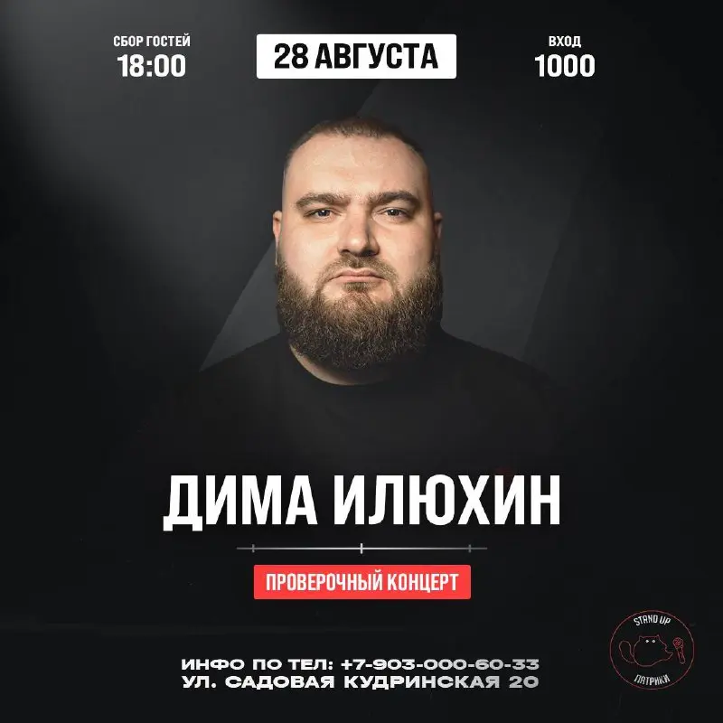 Проверочный концерт Димы Илюхина и Женский на Патриках