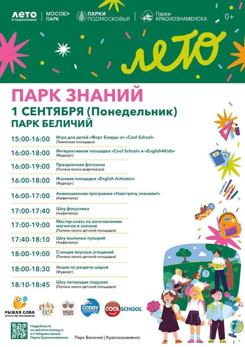 Парк знаний