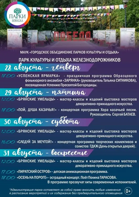 Провожаем лето в парках города