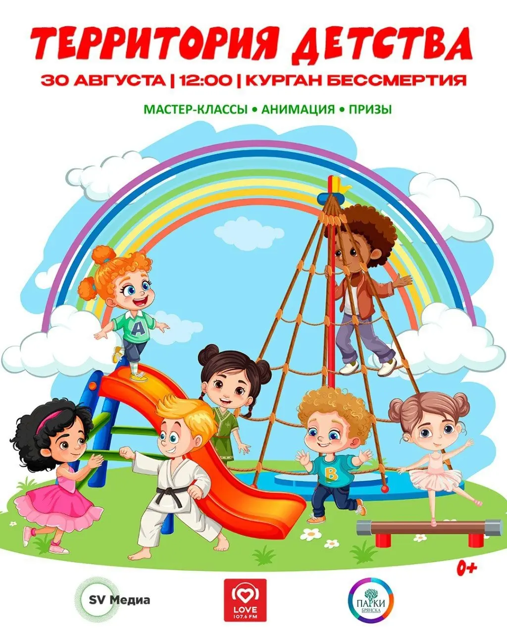Провожаем лето в парках города
