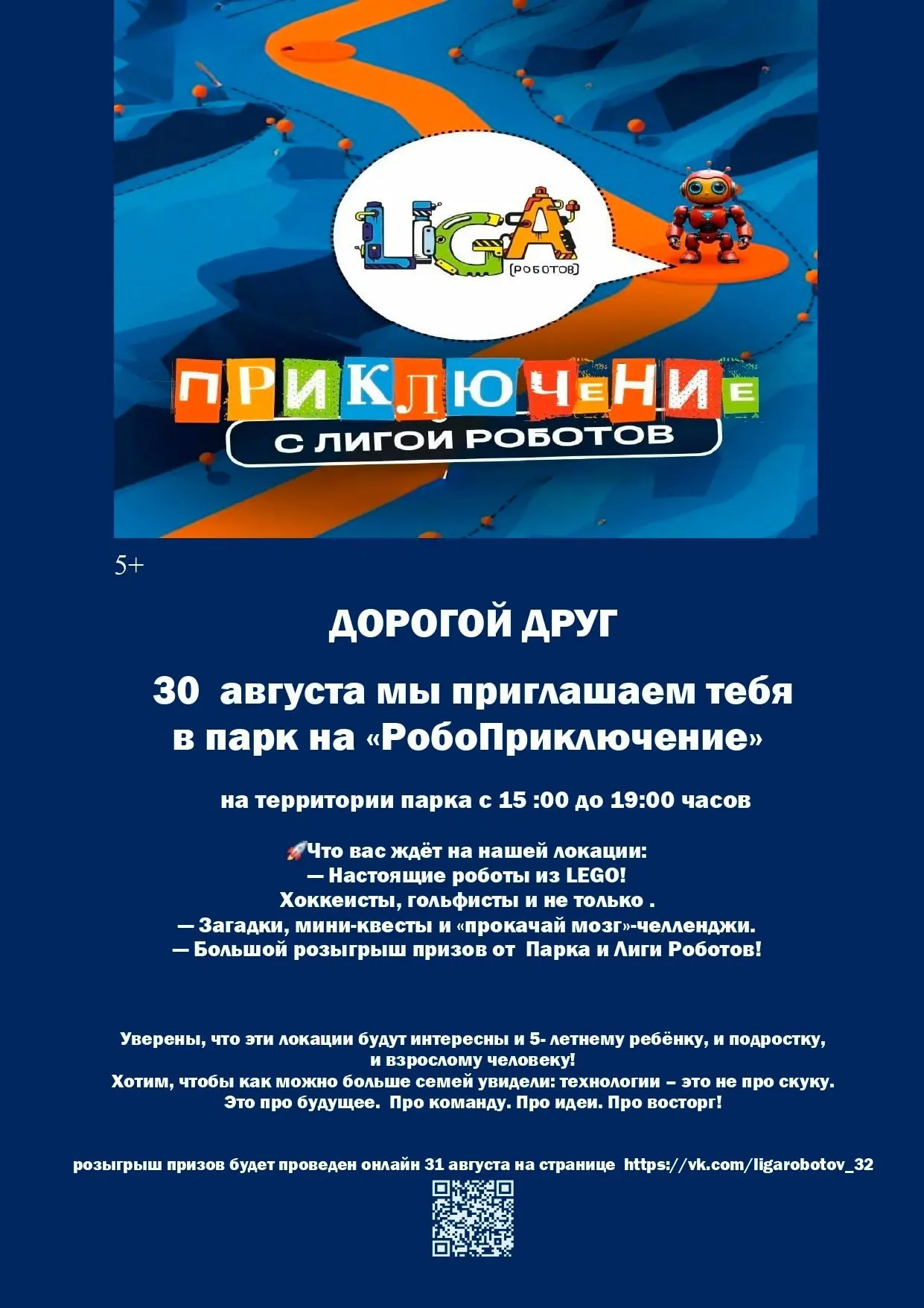 Провожаем лето в парках города