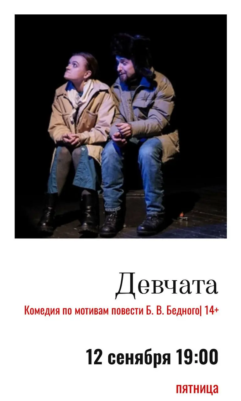 Афиша спектаклей в молодежном театре ДРАМА