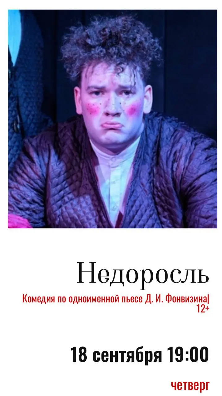 Афиша спектаклей в молодежном театре ДРАМА