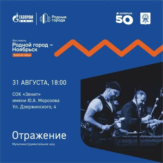 Родной город. Энергия звука